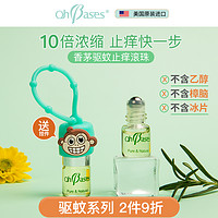 OhBases 欧比信 儿童驱蚊滚珠 1.5ml（送 小猴挂件）