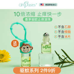 欧比信 儿童驱蚊滚珠 1.5ml（送 小猴挂件）