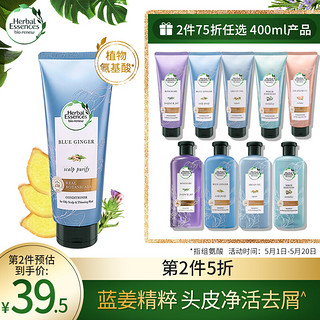 Herbal Essences 植感哲学 净活头皮舒缓蓝姜护发素400ml 男女氨基酸生姜护发素守护头皮健康