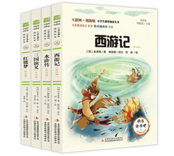 《四大名著》青少版 （共4册）