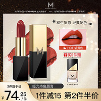 MAKEUPMIRACLE 谜瑞可 谜瑞可许魏洲代言双生唇膏保湿丝绒雾感