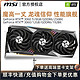 MSI 微星 顺丰微星RTX3060 GAMING 12G/RTX2060魔龙Z万图师OC高端游戏显卡