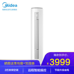 Midea 美的 美的空调（Midea）2匹新能效变频 客厅圆柱柜机空调 立式冷暖空调