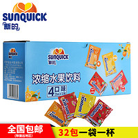 sunquick 新的  新的浓缩橙汁芒果草莓车厘子果汁4口味25ml