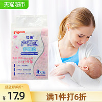 Pigeon 贝亲 Pigeon贝亲孕妈用品产褥期护理垫60cm