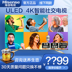 Hisense 海信 海信液晶电视 超画质 全面屏 智能AI声控 智慧屏社交电视 升降摄像头 屏保3年