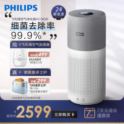 PHILIPS 飞利浦 空气净化器AC3836家用卧室除甲醛二手烟pm2.5
