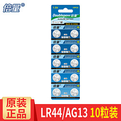 Double Power 倍量 LR44纽扣电池AG13手表电子L1154碱性圆形原装 纽扣电池AG13/LR44/L1154等通用