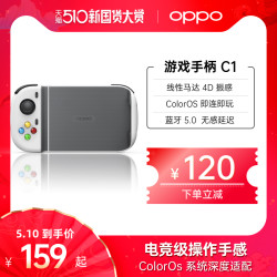 OPPO 游戏手柄 ColorOS 系统深度适配 蓝牙5.0 线性马达4D震感 双色可选