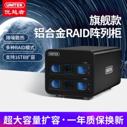 UNITEK 优越者 优越者多盘位raid硬盘柜存储架3.5英寸台式机械ssd固态读取sata硬盘箱笼盒组磁盘阵列外接usb3.0外置硬盘盒子
