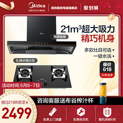 Midea 美的 美的T39P欧式顶吸油烟机燃气灶套餐21m³大吸力烟灶套装智能家电