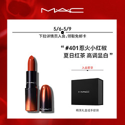 M·A·C 魅可 MAC/魅可渐变子弹头口红大牌正品唇膏持久滋润显白