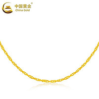 China Gold 中国黄金 足金经典时尚绞丝链黄金项链（定价） 女款黄金项链 绞丝链项链