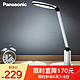 Panasonic 松下 松下（Panasonic）台灯减蓝光护眼台灯 国AA级 HHLT0551