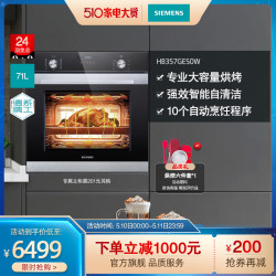 SIEMENS 西门子 SIEMENS/西门子家用多功能智能全自动电烤箱HB357GES0W