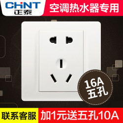 CHNT 正泰 正泰空调插座16a三孔五孔家用电热水器大孔三插3大功率专用暗明装