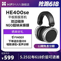 HiFiMAN 海菲曼 HE400se 平板振膜头戴式耳机