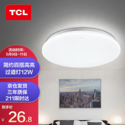 TCL 照明 LED吸顶灯卧室灯客厅灯玄光过道灯现代简约阳台厨卫书房灯  翠华过道阳台灯265mm正白光12W工程工业