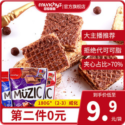 munchy's 马奇新新 马奇新新马来西亚进口食品芝士巧克力威化饼干零食小吃休闲180g*3