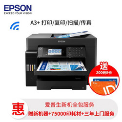 EPSON 爱普生 L15168 A3+彩色打印机 多功能一体机 复印机 新机租赁（7.5万印）全国免费上门三年服务