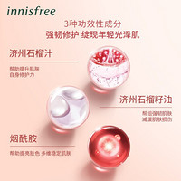 悦诗风吟 Innisfree济州红石榴护肤水乳精华礼盒（提亮修护 补水保湿滋养）