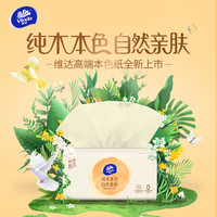 维达(Vinda) 抽纸 纯木本色纸6包*330张(110抽)抽取式纸面巾 S码母婴可用