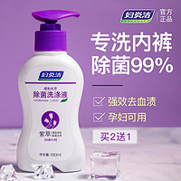 妇炎洁 【强力去血渍！】内裤洗衣液180ml