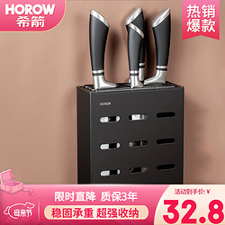 HOROW 希箭 希箭 /HOROW厨房置物架壁挂免打孔多功能太空铝调料架用品家用大全刀架 刀具盒