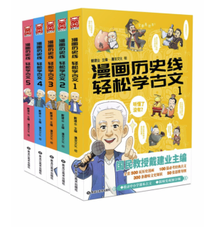 少儿读物 漫画历史线轻松学古文 套装共5册 报价价格评测怎么样 什么值得买