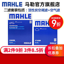 MAHLE 马勒 马勒保养套装 适用马自达 滤芯格/滤清器 两滤 昂克赛拉 14-19款 1.5L