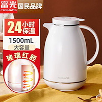 Fuguang 富光 富光保温壶1.5 L家用玻璃内胆热水瓶大容量暖壶品牌热水壶欧式保温水壶