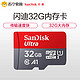 SanDisk 闪迪 32G行车记录仪存储卡 手机内存卡通用 高速传输micro sd卡