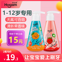 Hosjam 皓齿健 皓齿健儿童牙膏可吞咽按压式2-3-6-10岁以上换牙期防蛀牙刷小学生