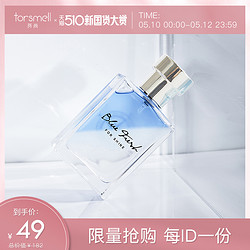 芬尚  浅蓝 反重力分层男士香水 50ml