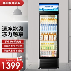 AUX 奥克斯 奥克斯（AUX）单门展示柜 LC-257黑框玻璃柜 580×530×1900