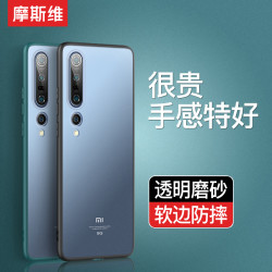 Msvii 摩斯维 摩斯维 适用于小米10pro手机壳保护套mi10青春版超薄全包防摔磨砂硬壳创意十男液态硅胶