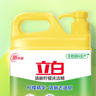  Liby/立白 快速去油 洗洁精  1kg*2瓶
