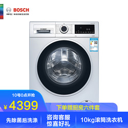 BOSCH 博世  博世(BOSCH) 10公斤大容量滚筒洗衣机 自清洁 除菌液程序 变频全自动家用洗衣机 WGA152X80W