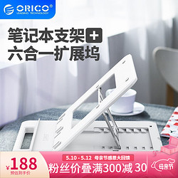 ORICO 奥睿科  （ORICO）type-c扩展坞笔记本支架收纳桌面可调节拓展坞增高散热架