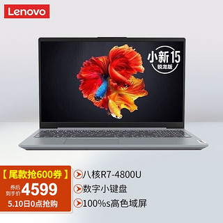 Lenovo 联想 联想小新Air15 2021高色域锐龙版R7金属轻薄笔记本电脑