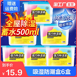 除湿盒*6吸水袋室内衣柜去吸潮吸湿神器家用干燥剂防霉潮学生宿舍