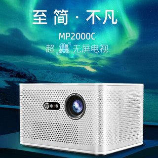 惠普（HP）MP2000C投影仪 投影仪家用 商务会议投影机 投影电视 回音壁音响