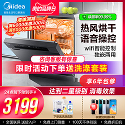 Midea 美的 美的RX30洗碗机家用全自动13套独嵌两用智能家电消毒热风烘干一体