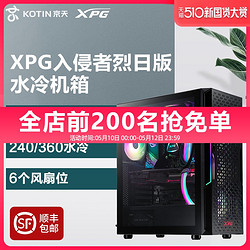 京天华盛 威刚XPG入侵者烈日版水冷机箱全侧透明台式机电脑主机ATX静音游戏