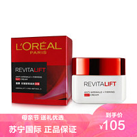 L'OREAL PARIS 巴黎欧莱雅 欧莱雅大红罐复颜抗皱日霜 50ml 女淡化细纹紧致滋润保湿补水面霜女正品 日霜