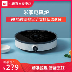 mi 小米 小米米家电磁炉智能版知吾煮汤锅套装家用宿舍精准控温炒菜小