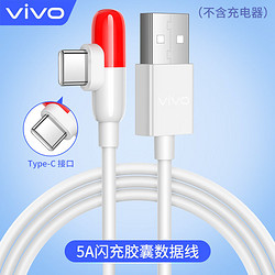 vivo 原装数据线Type-C胶囊5A闪充适用于iQOOz1xNEX3x50x60pros7