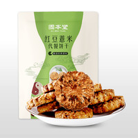 GU BEN TANG/固本堂 不添加冰糖 红豆薏米饼