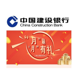 建设银行 月刷月有礼  5月积分兑好礼