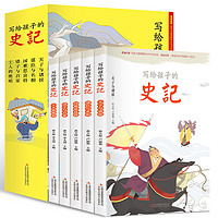 《写给孩子的史记》彩图注音版 全5册